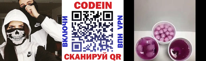 Codein напиток Lean (лин)  Ростов-на-Дону 